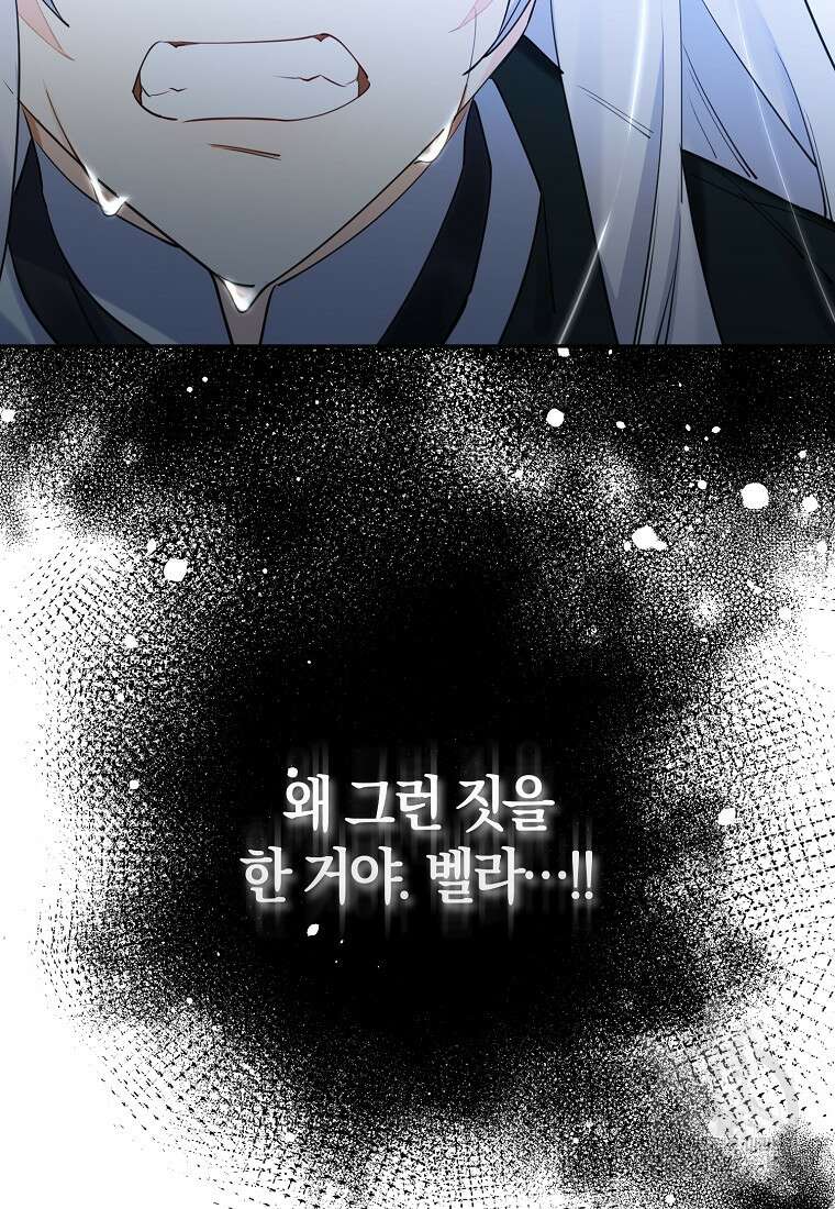 마녀의 아들을 지키는 이유 6화 87