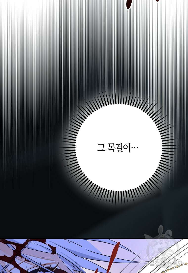 마녀의 아들을 지키는 이유 6화 93