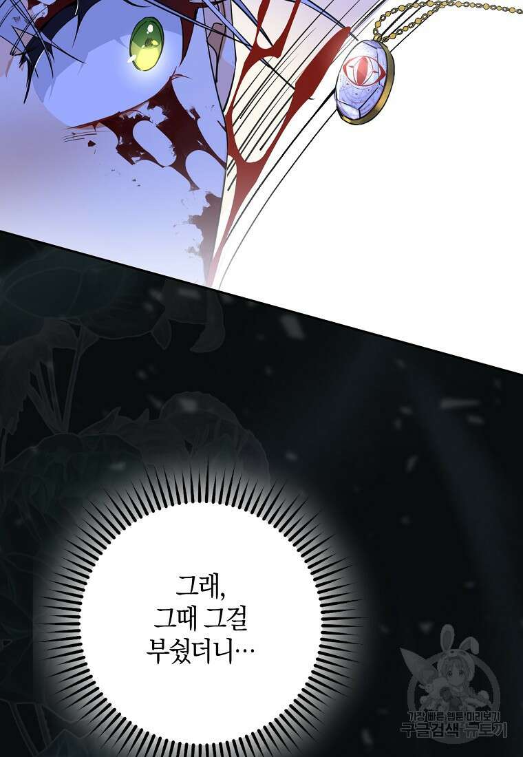 마녀의 아들을 지키는 이유 6화 94