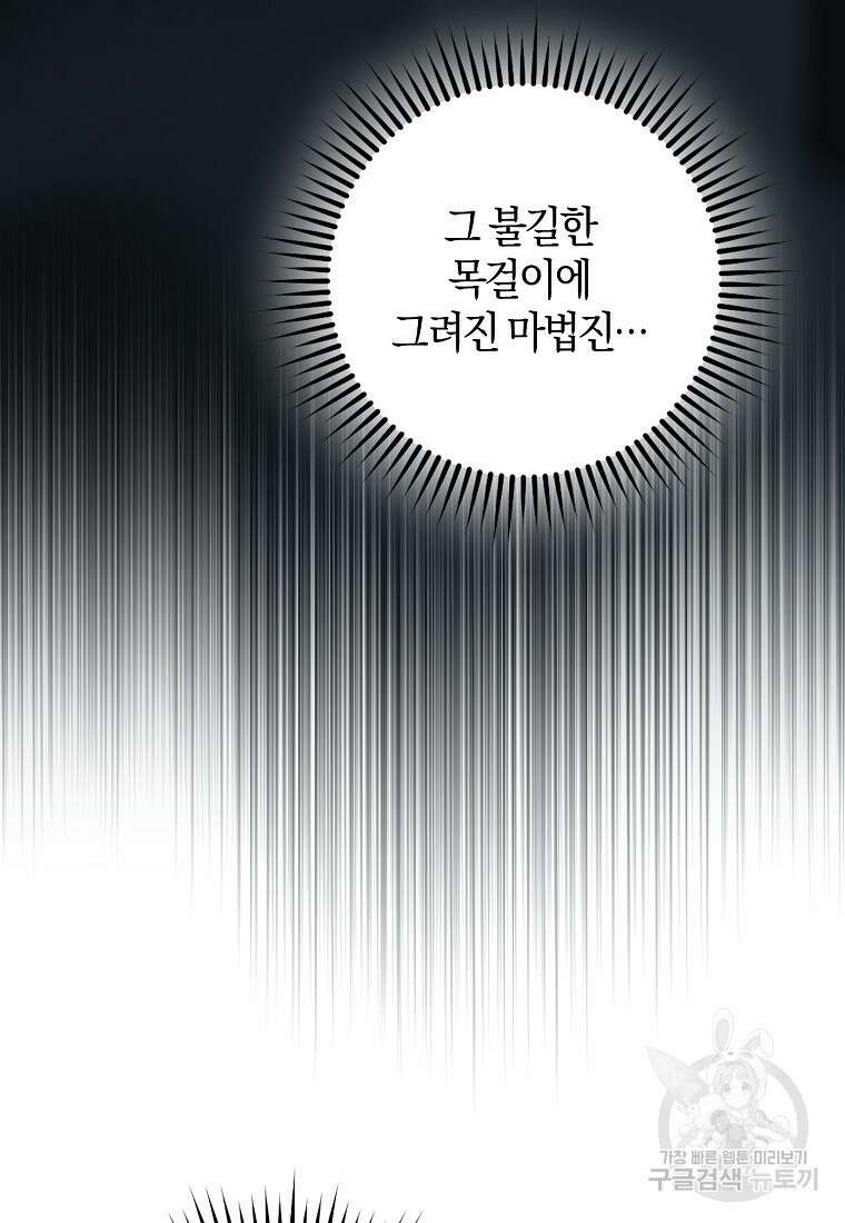 마녀의 아들을 지키는 이유 6화 98