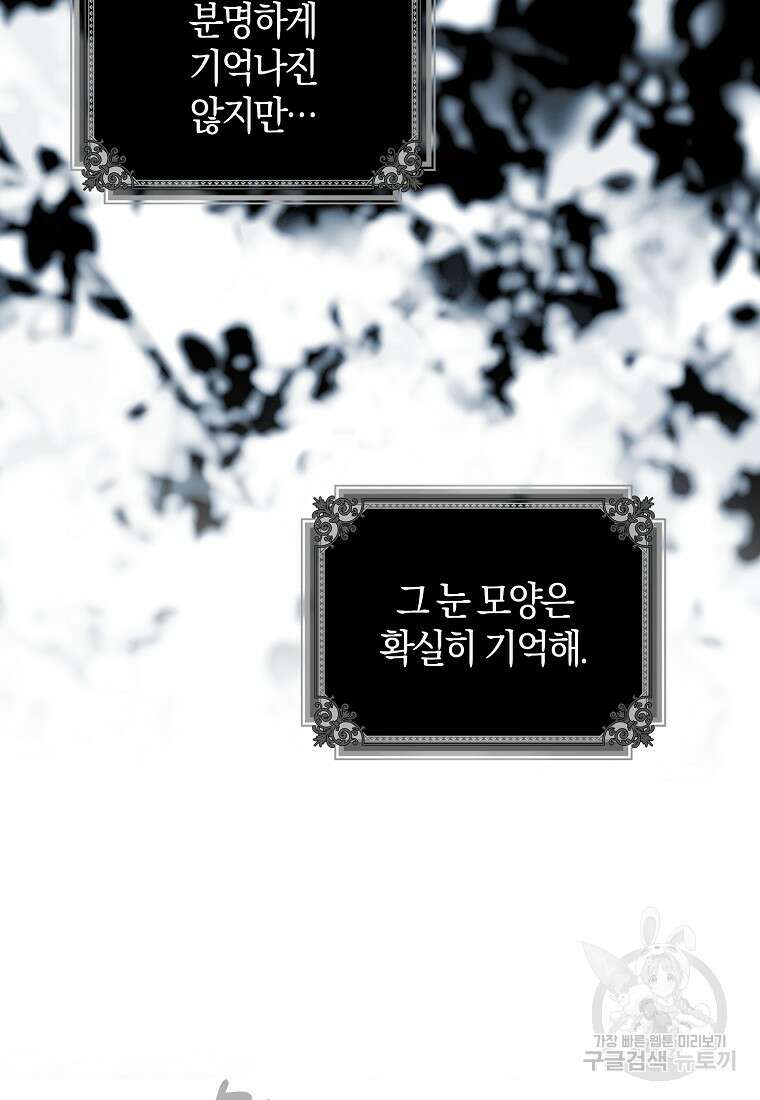 마녀의 아들을 지키는 이유 6화 103