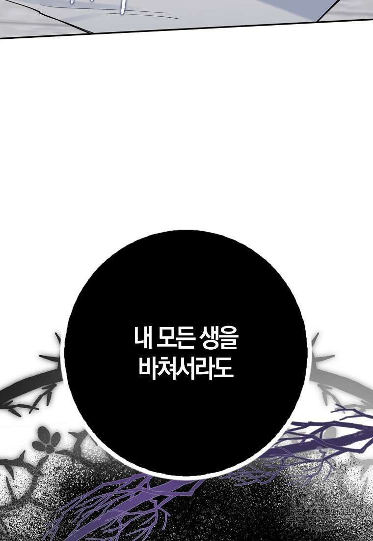 마녀의 아들을 지키는 이유 6화 106