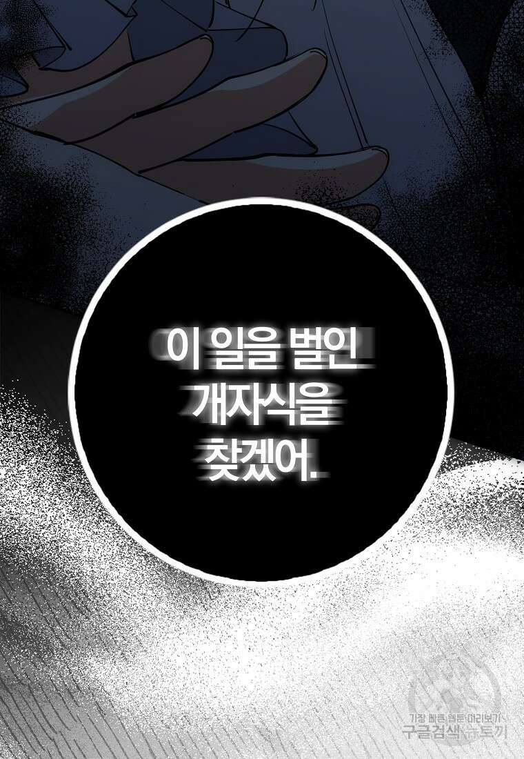 마녀의 아들을 지키는 이유 6화 110