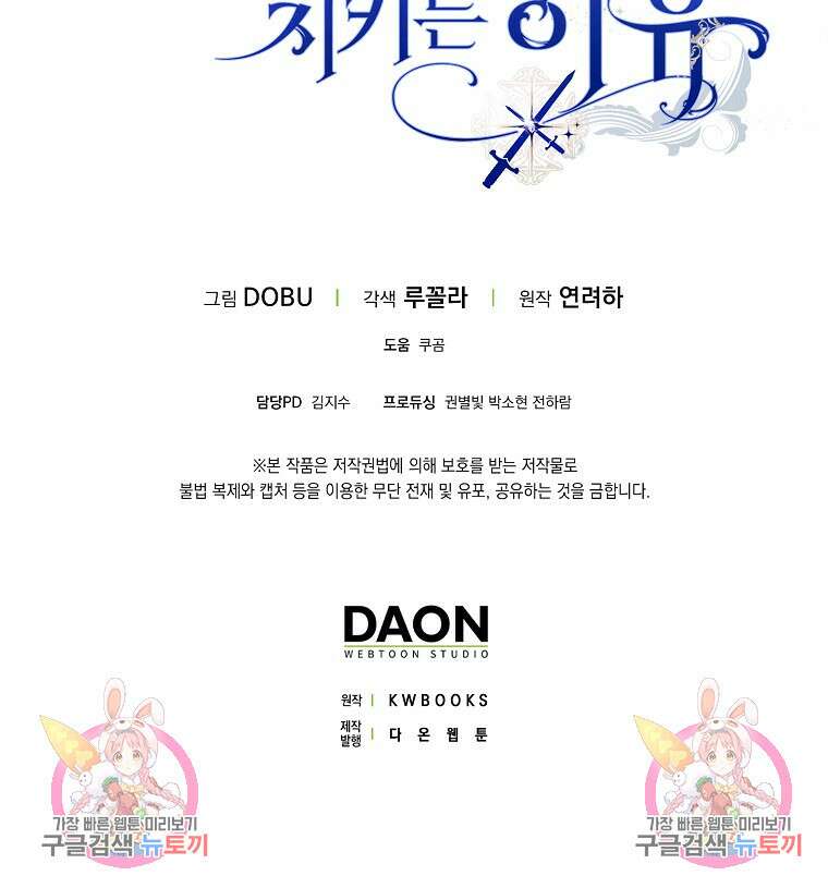 마녀의 아들을 지키는 이유 6화 112