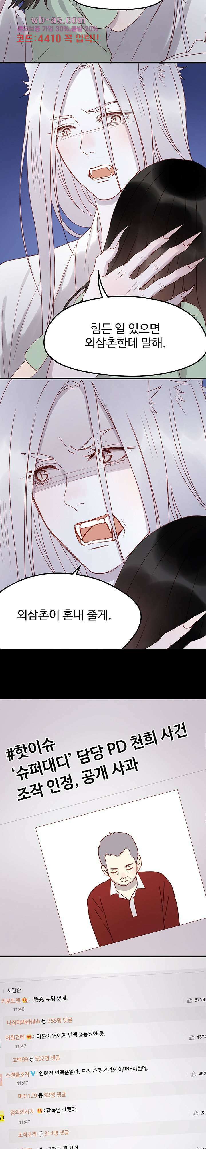 꼬마여우를 주웠습니다 63화 3