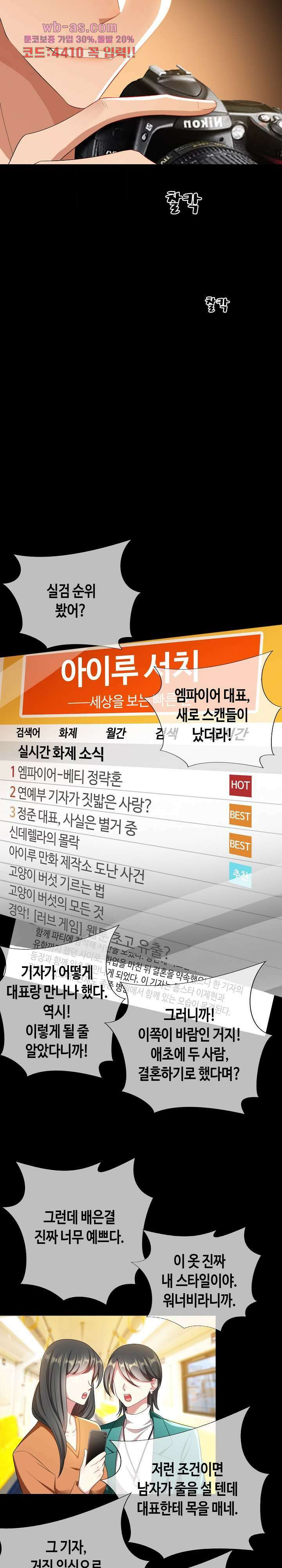 용의주도 대표님의 연애 게임 75화 3