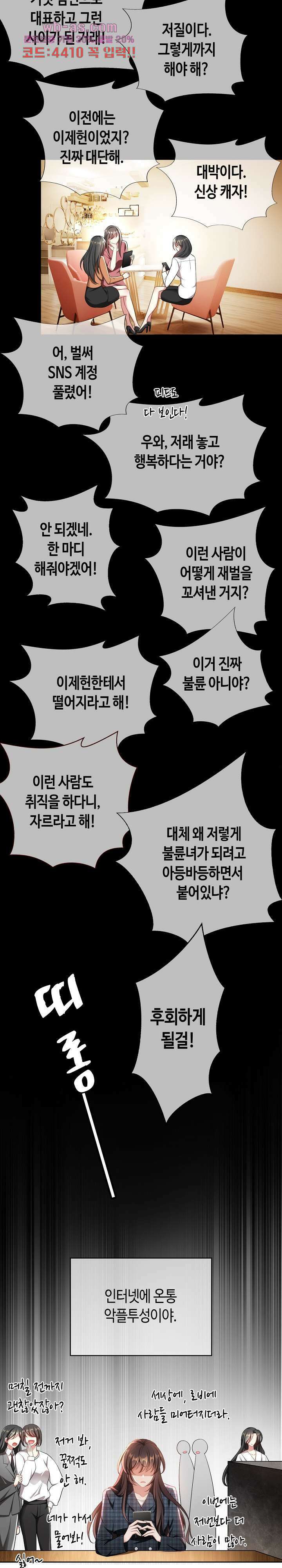 용의주도 대표님의 연애 게임 75화 4