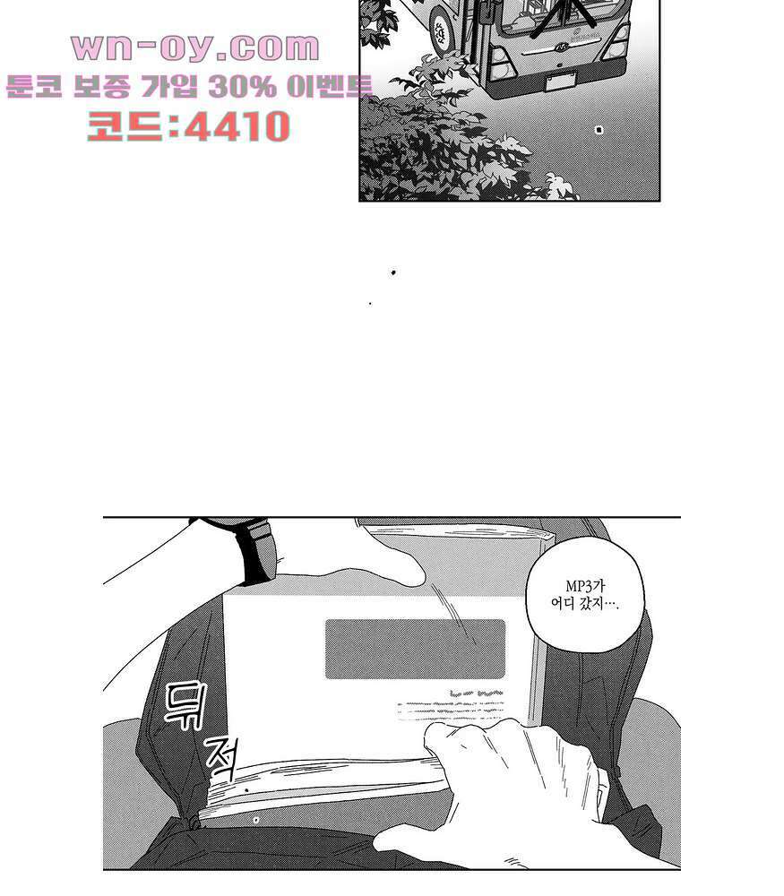 영원에 가까이 21화 3