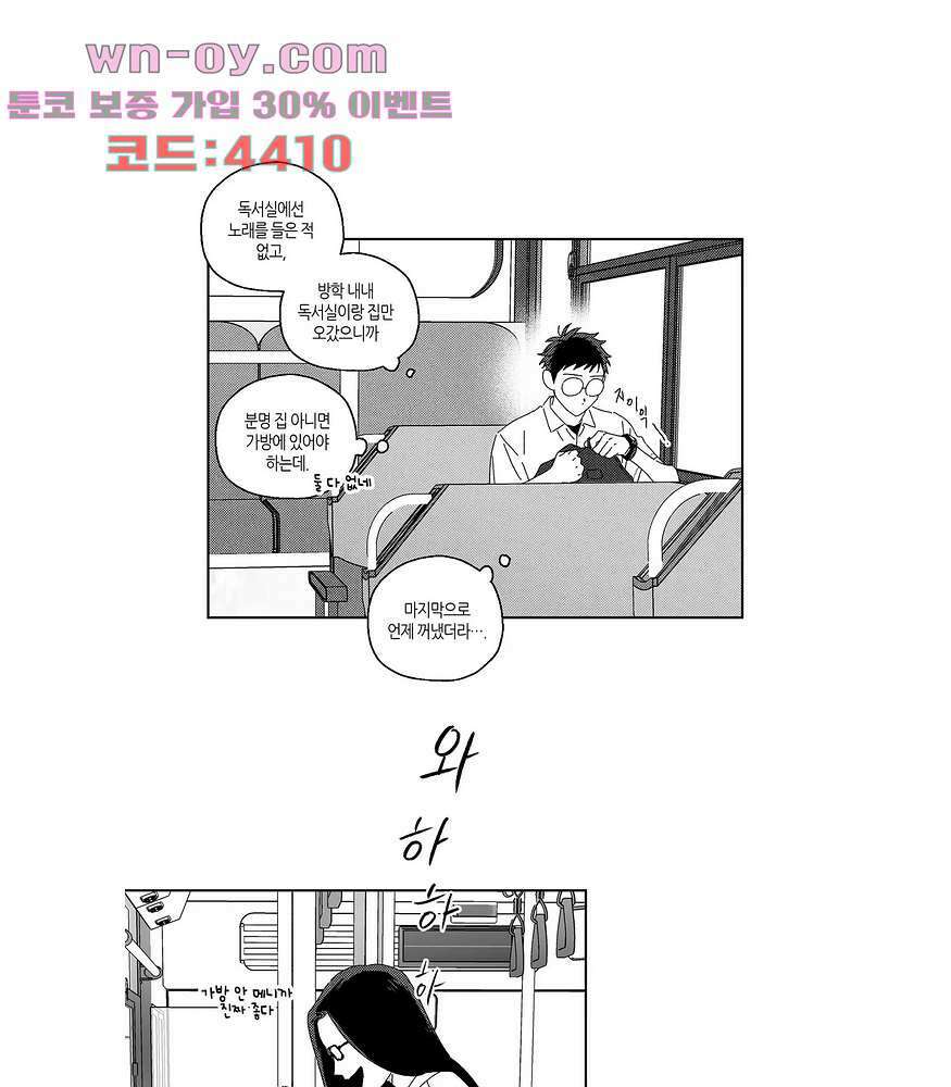 영원에 가까이 21화 4