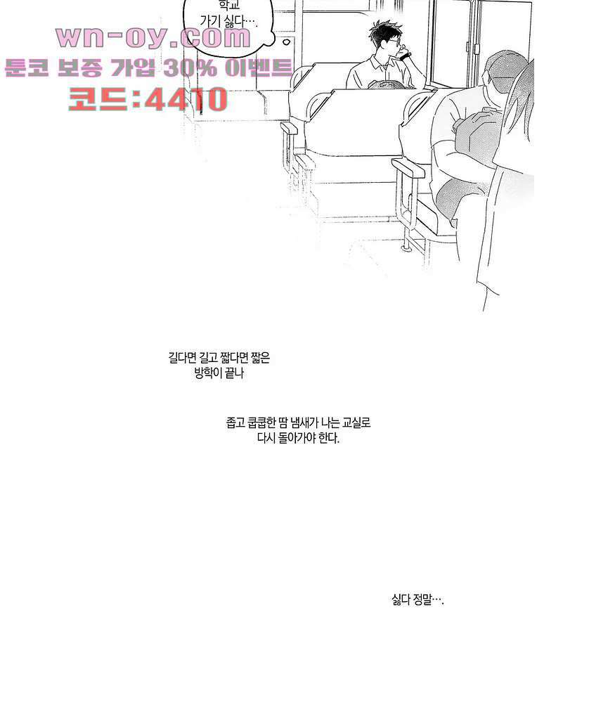 영원에 가까이 21화 6