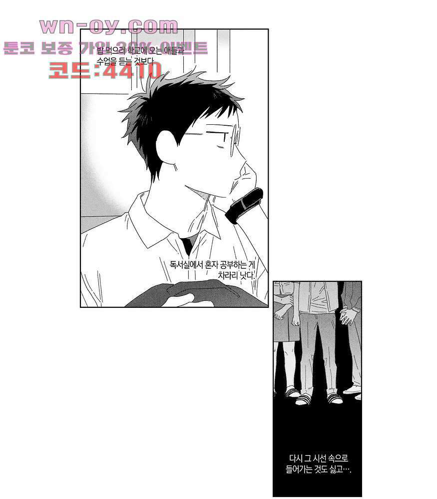 영원에 가까이 21화 7