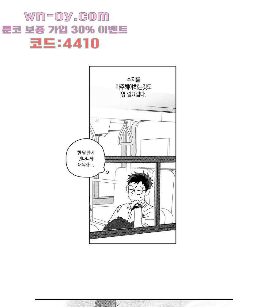영원에 가까이 21화 8