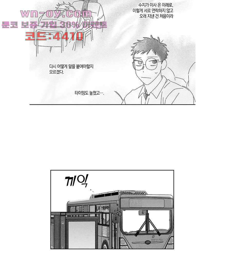 영원에 가까이 21화 9