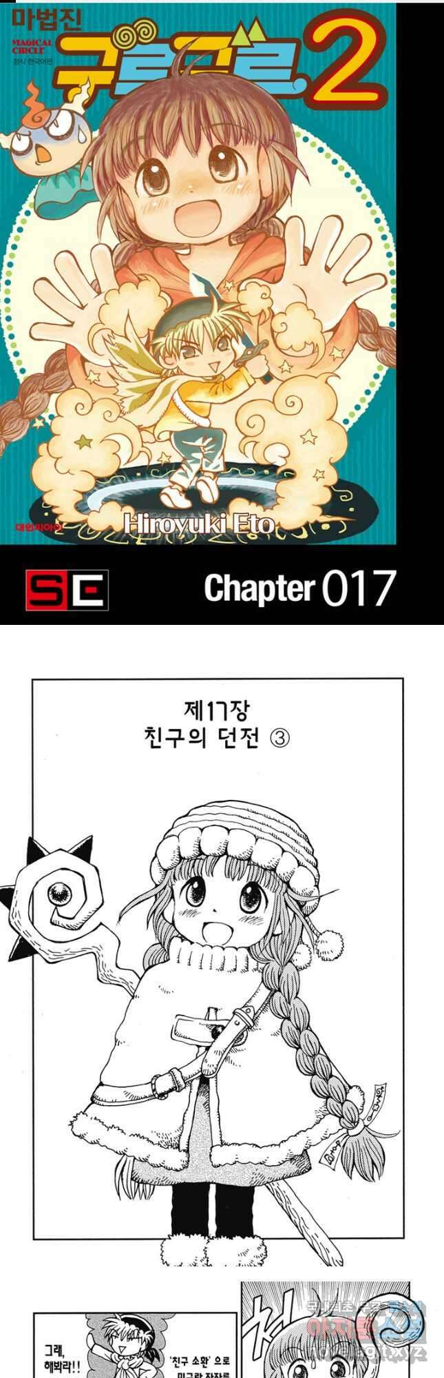 마법진 구루구루2 17화 1