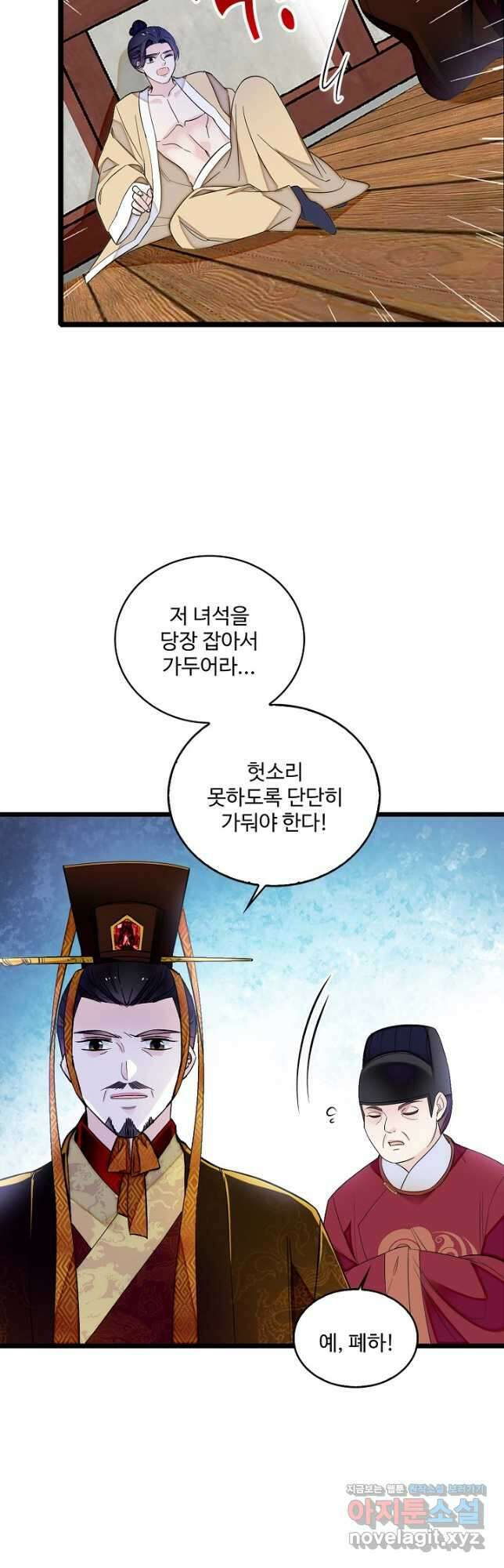 사금:동평백부 넷째 아가씨 184화 5