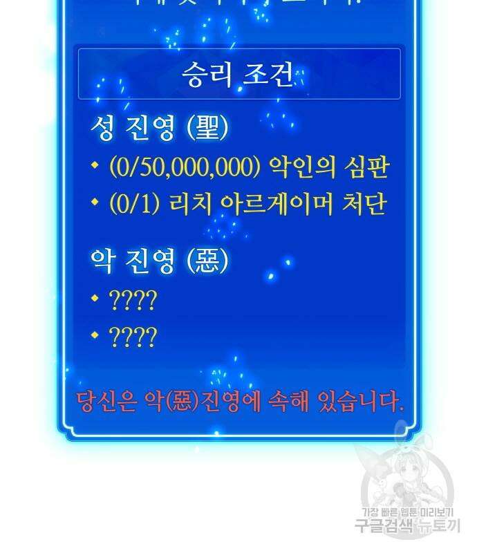 게임 최강 트롤러 35화 4