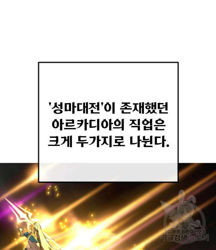 게임 최강 트롤러 35화 15