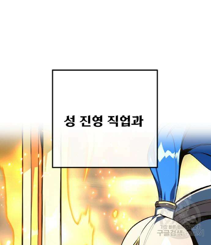 게임 최강 트롤러 35화 18