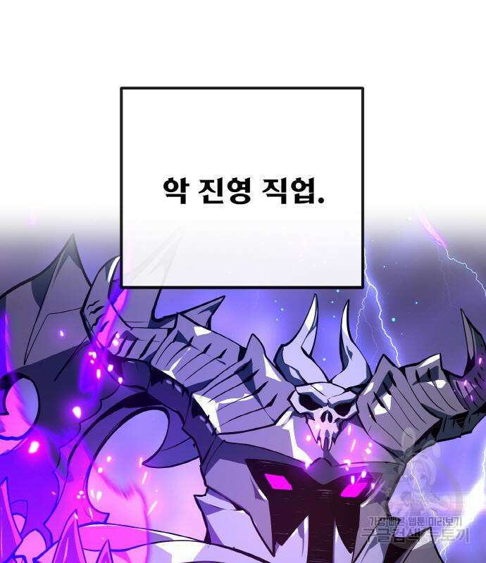게임 최강 트롤러 35화 23