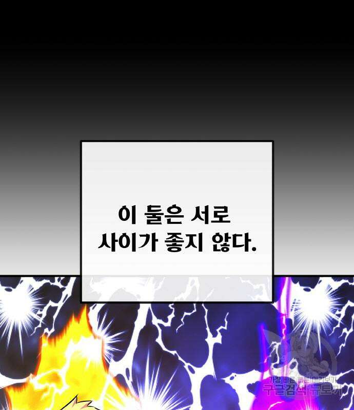 게임 최강 트롤러 35화 28