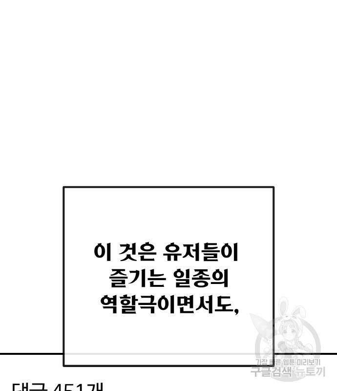 게임 최강 트롤러 35화 30
