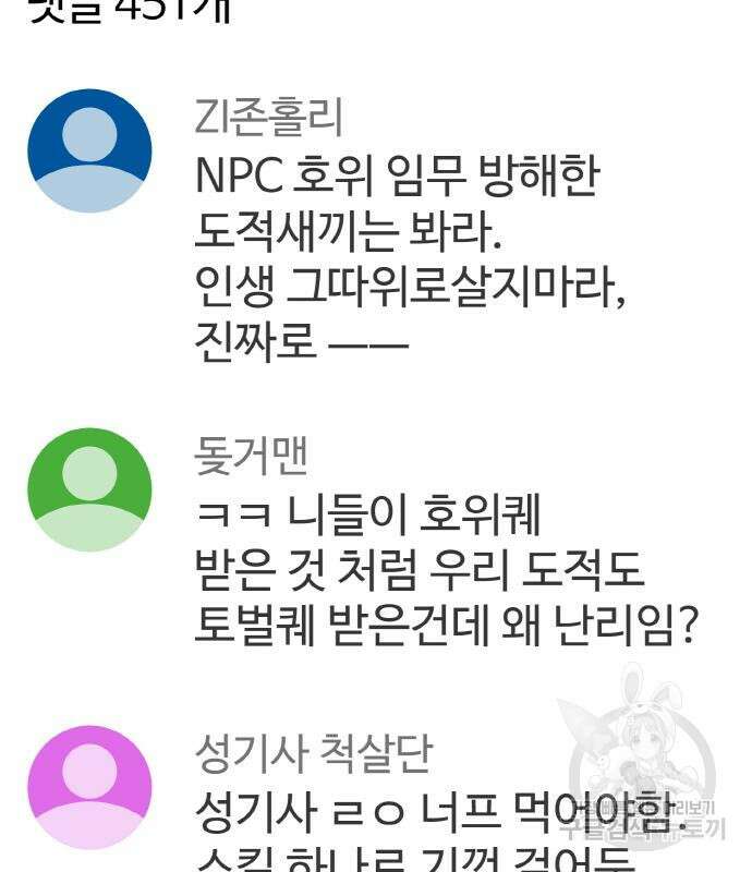 게임 최강 트롤러 35화 31