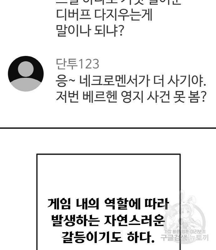 게임 최강 트롤러 35화 32