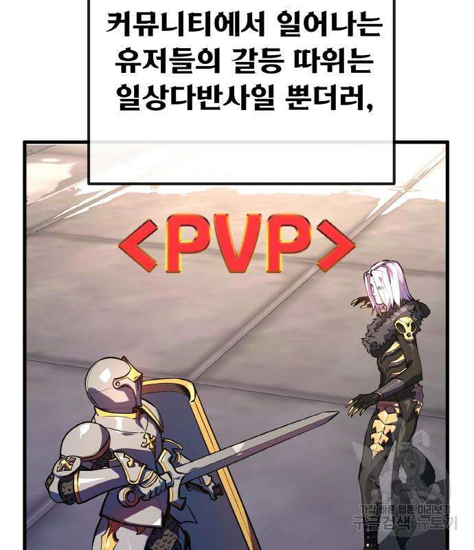 게임 최강 트롤러 35화 34