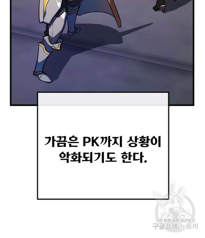 게임 최강 트롤러 35화 35