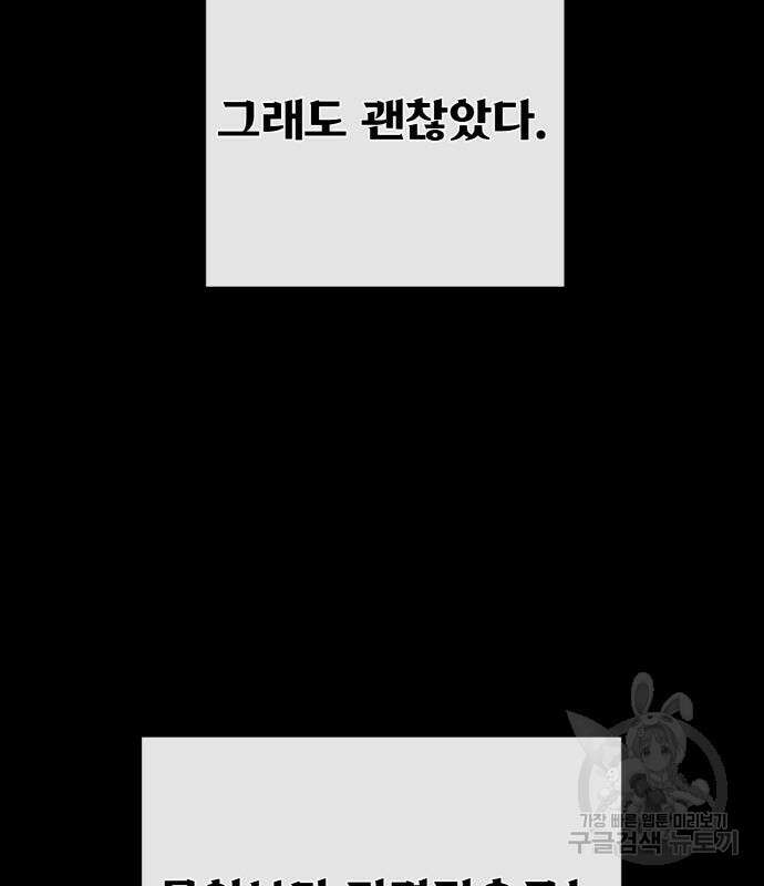 게임 최강 트롤러 35화 37