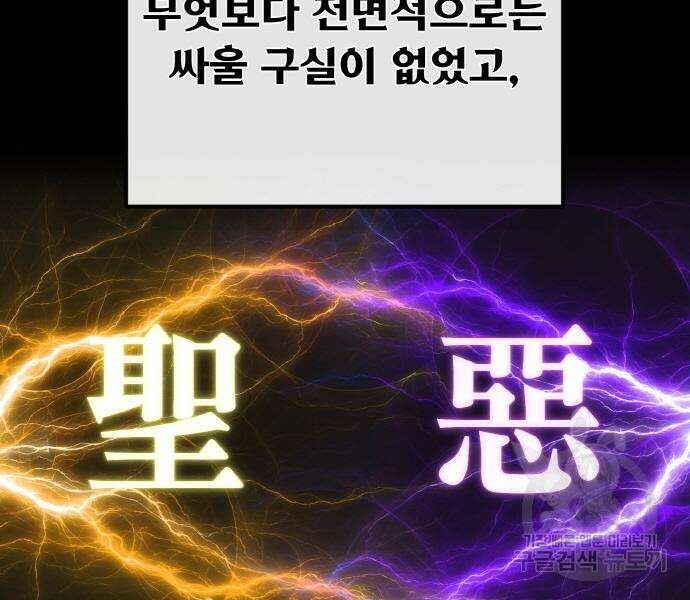 게임 최강 트롤러 35화 38