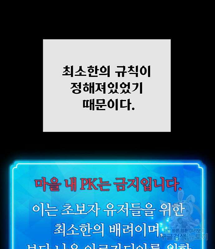 게임 최강 트롤러 35화 40