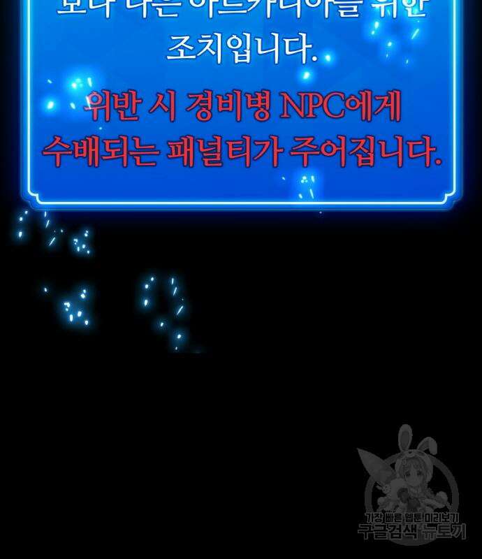 게임 최강 트롤러 35화 41