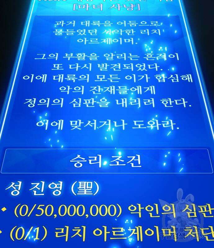 게임 최강 트롤러 35화 43