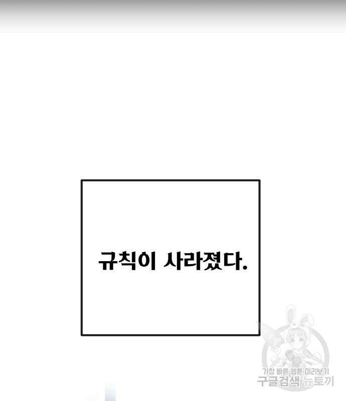 게임 최강 트롤러 35화 45