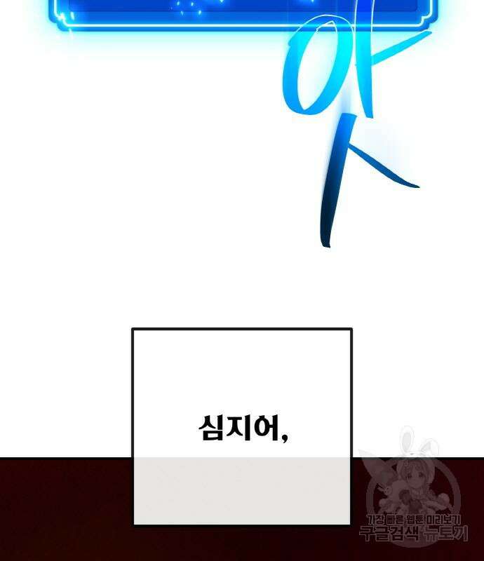 게임 최강 트롤러 35화 47