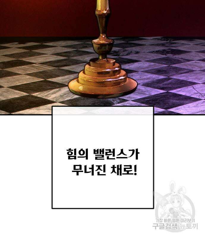 게임 최강 트롤러 35화 49