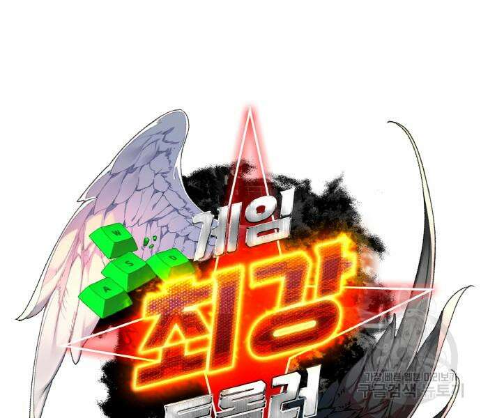게임 최강 트롤러 35화 50