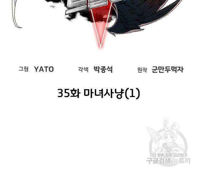 게임 최강 트롤러 35화 51