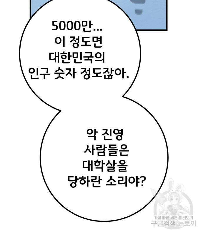 게임 최강 트롤러 35화 55