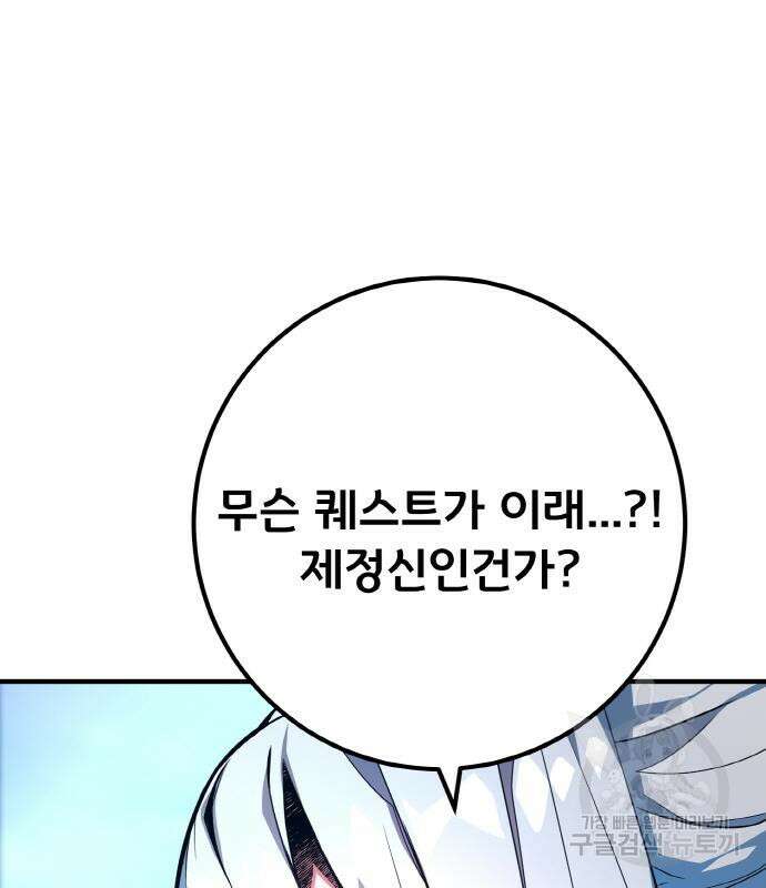 게임 최강 트롤러 35화 56