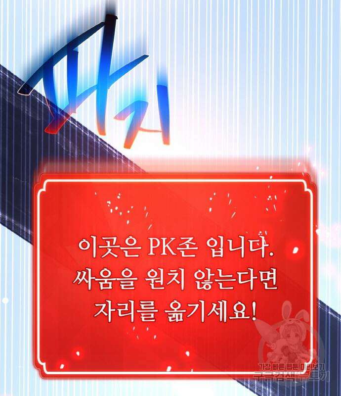 게임 최강 트롤러 35화 61