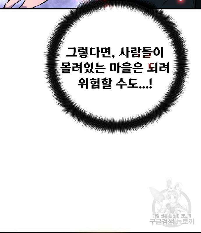 게임 최강 트롤러 35화 69