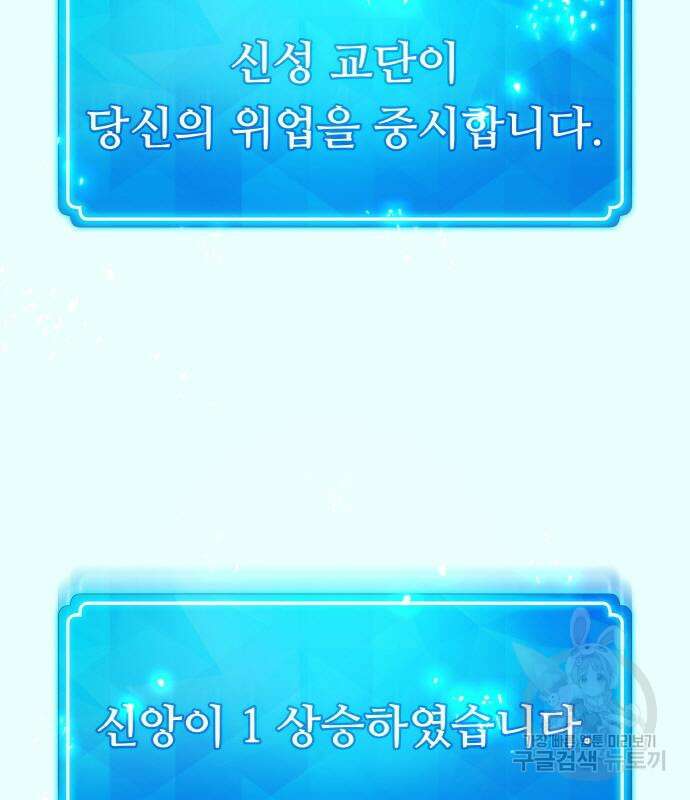 게임 최강 트롤러 35화 75
