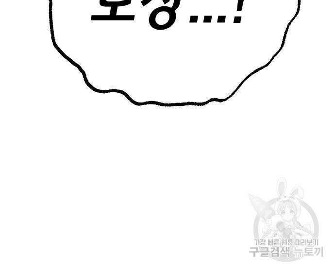 게임 최강 트롤러 35화 79