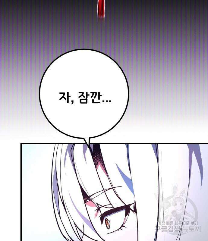 게임 최강 트롤러 35화 87