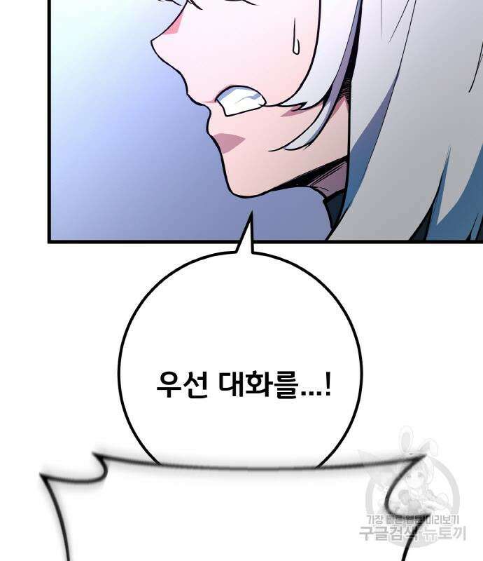 게임 최강 트롤러 35화 88
