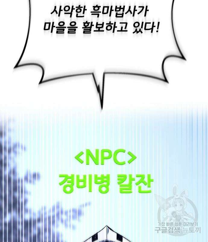 게임 최강 트롤러 35화 89