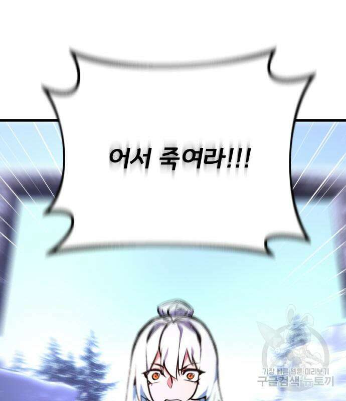 게임 최강 트롤러 35화 92