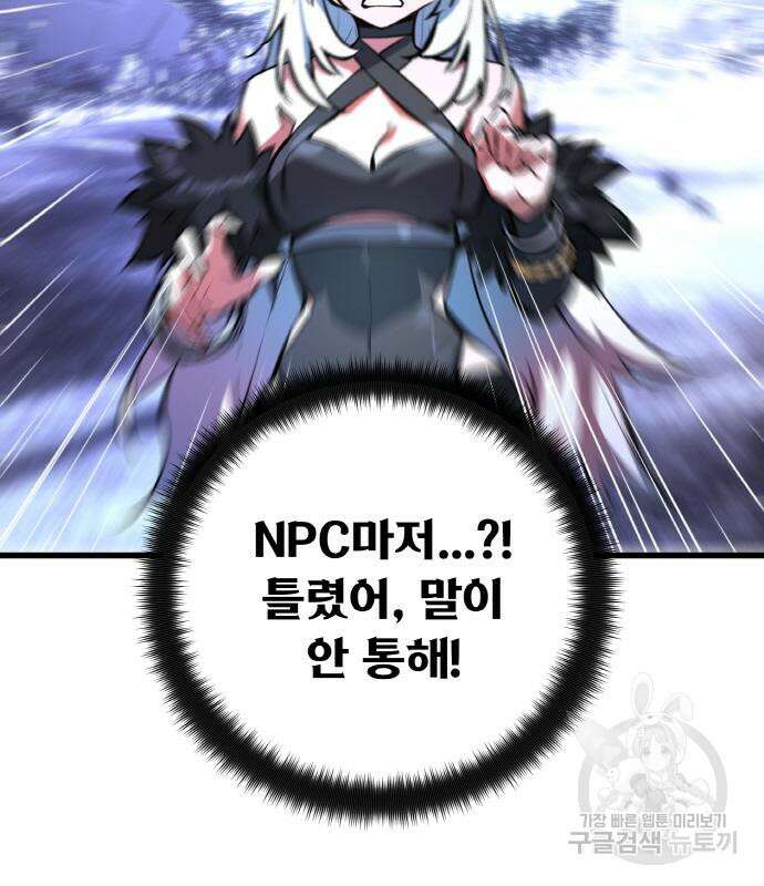 게임 최강 트롤러 35화 93